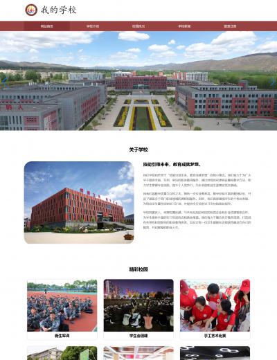 学校介绍html+css网页模板 web期末大作业