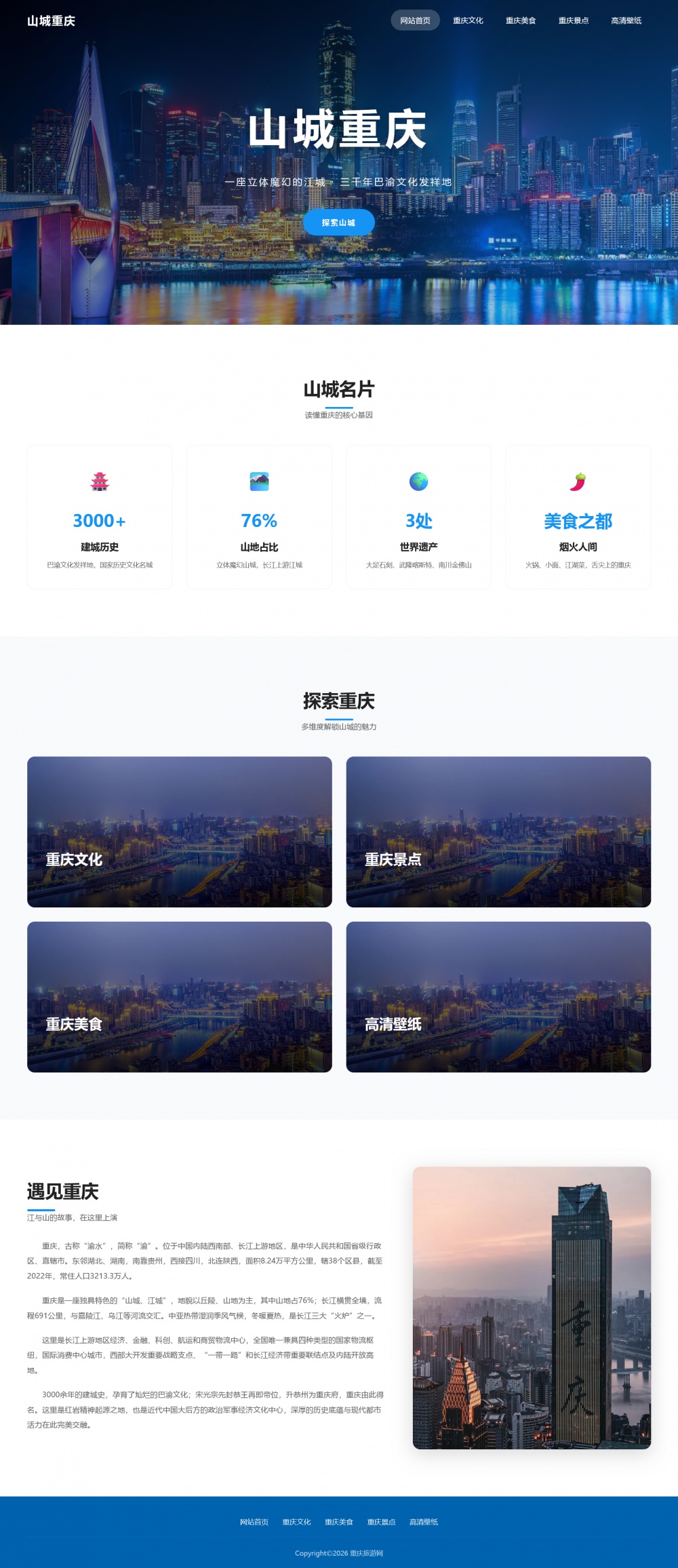 重庆介绍网页模板 旅游网页设计成品