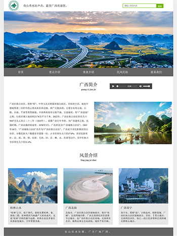 广西介绍html+css网页模板