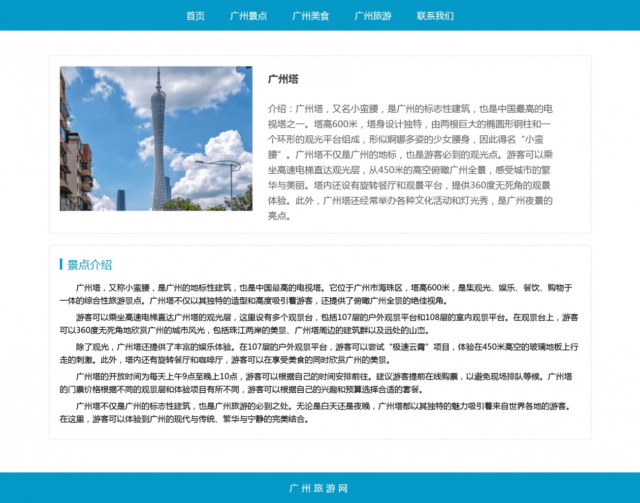 广州介绍网页设计模板 web期末大作业