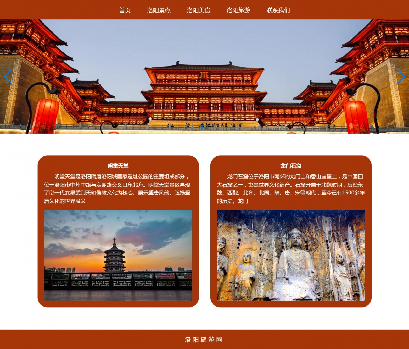 洛阳介绍网页设计模板 web期末大作业