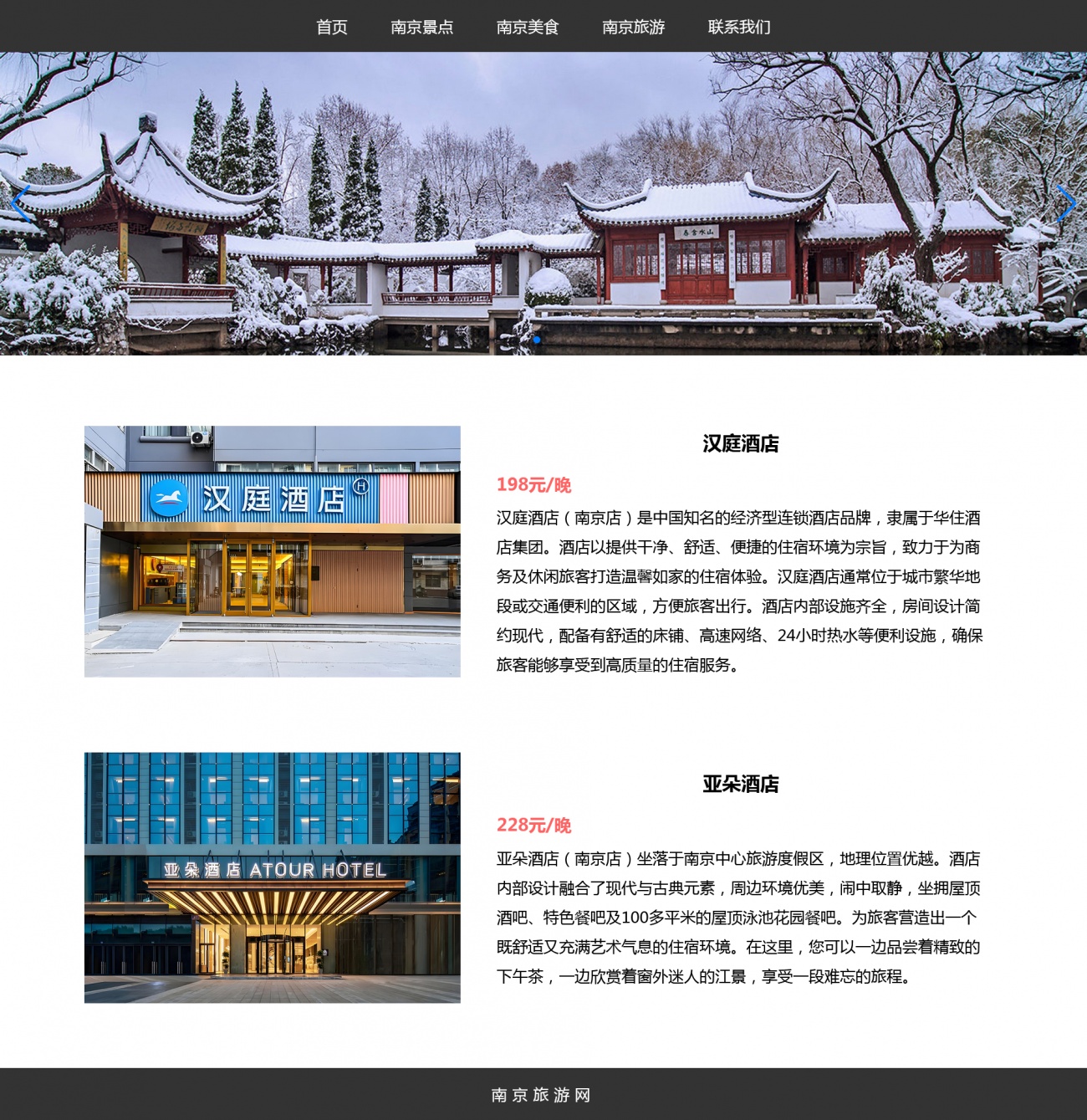 南京介绍网页设计模板 web期末大作业