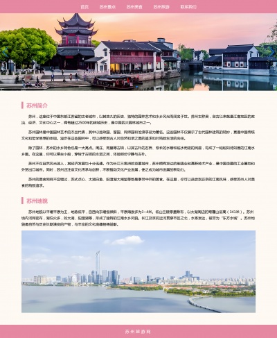 苏州介绍网页设计模板 web期末大作业