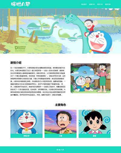 单页简单哆啦A梦网页模板