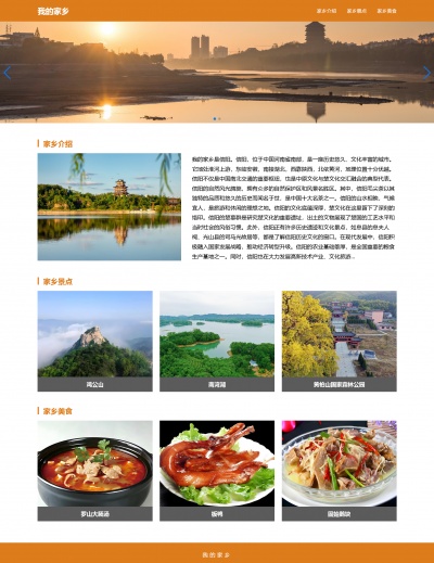 信阳网页模板（单页） 我的家乡网页设计作业
