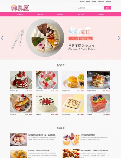 【php+mysql】甜品商城网站源码下载 带网站设计说明书