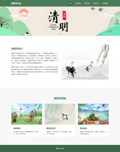 清明节节日网页模板