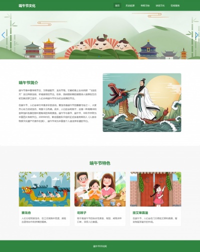 端午节节日网页模板