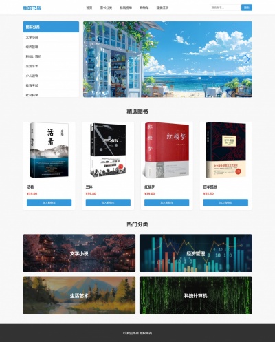 图书商城html静态网页 网页设计成品