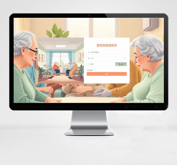 养老院管理系统 Java+SpringBoot+Vue3 带文档
