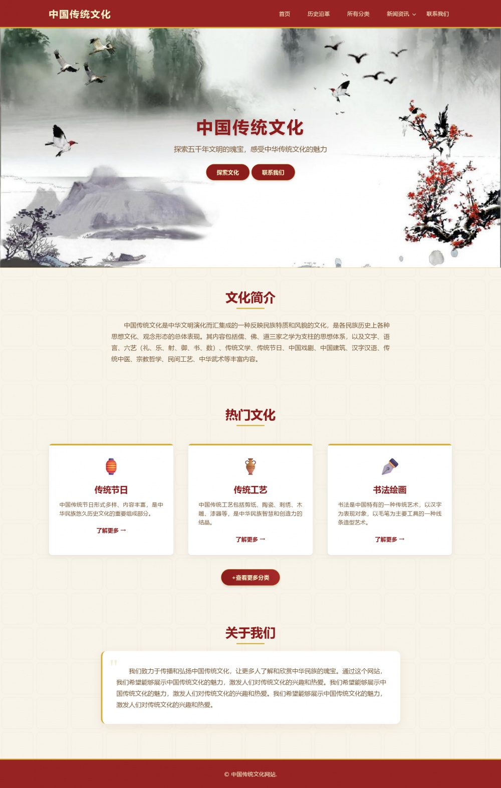 中国传统文化网页设计模版 传统文化html静态网页