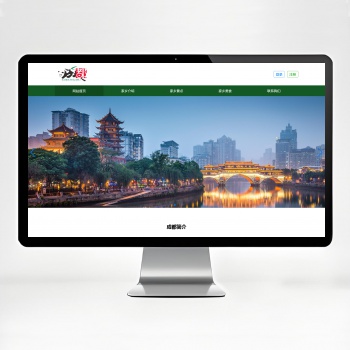 【php+mysql】我的家乡成都介绍网站源码 带设计文档