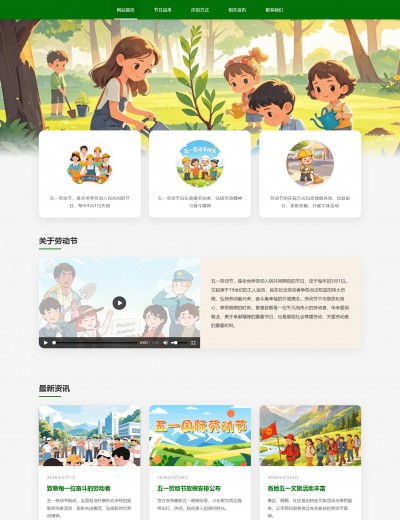五一劳动节网页设计模版 节日静态网页